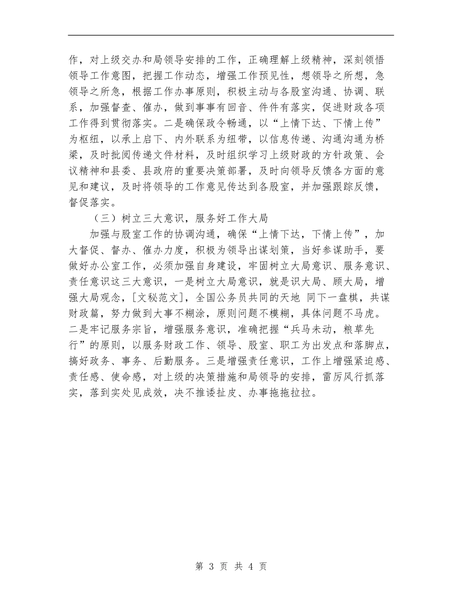 2024年财政局机关办公室工作计划范文_第3页