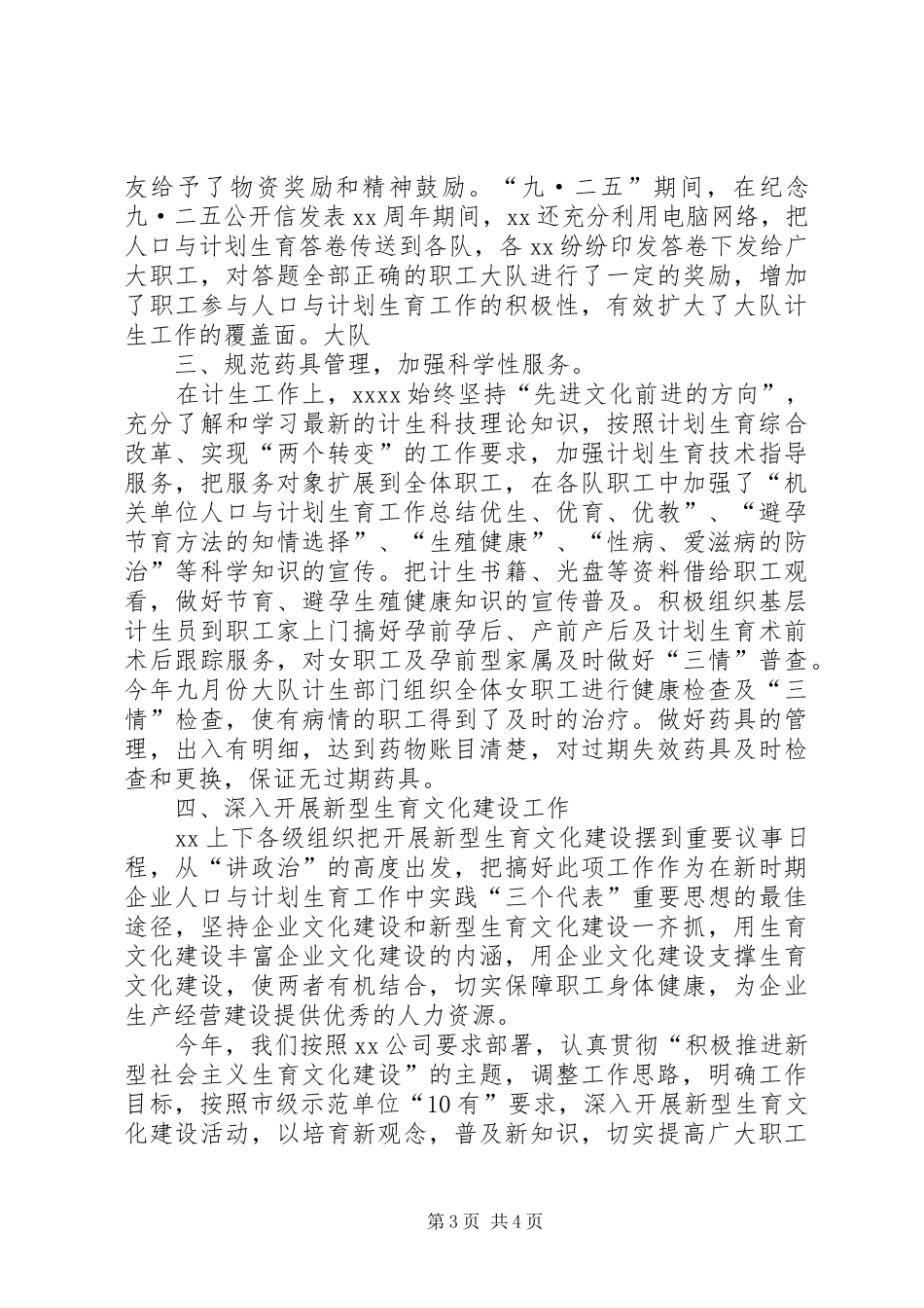 机关单位人口与计划生育工作总结_第3页