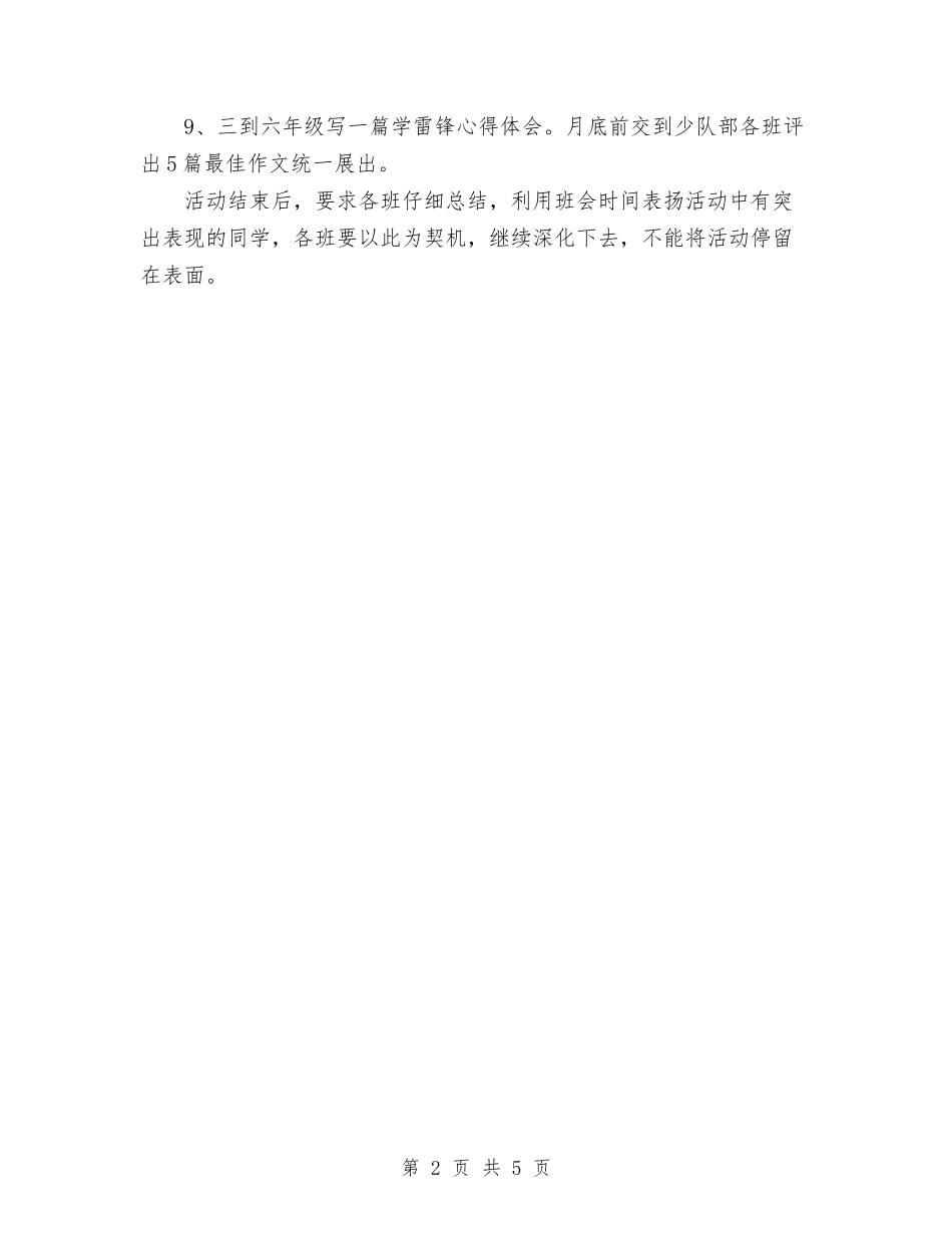 2024年三月学雷锋活动计划范文与2024年三调联动工作计划范文汇编_第2页
