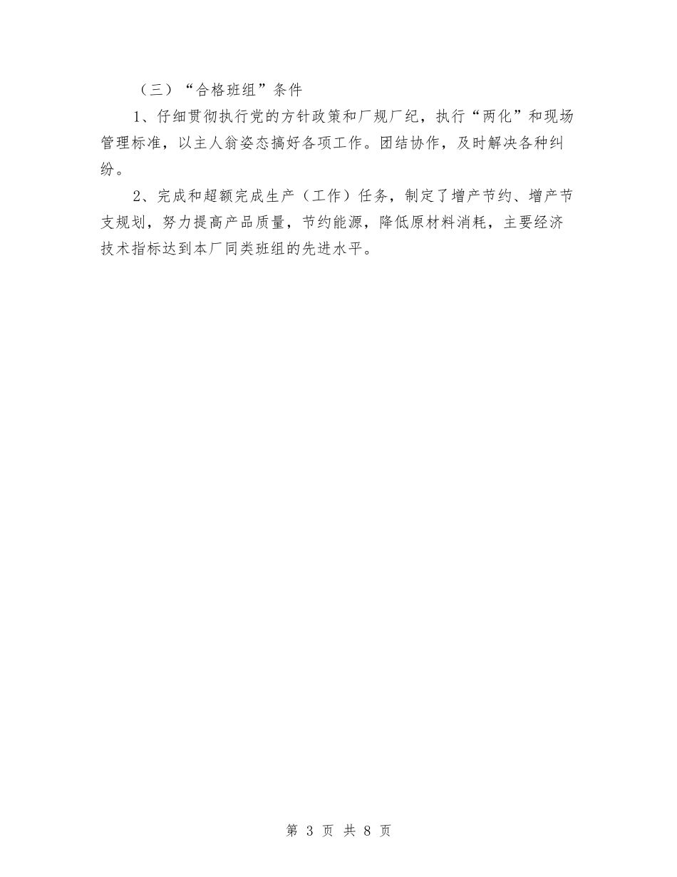 2024年车间班组达标升级工作计划范文与2024年车间生产工作计划汇编_第3页
