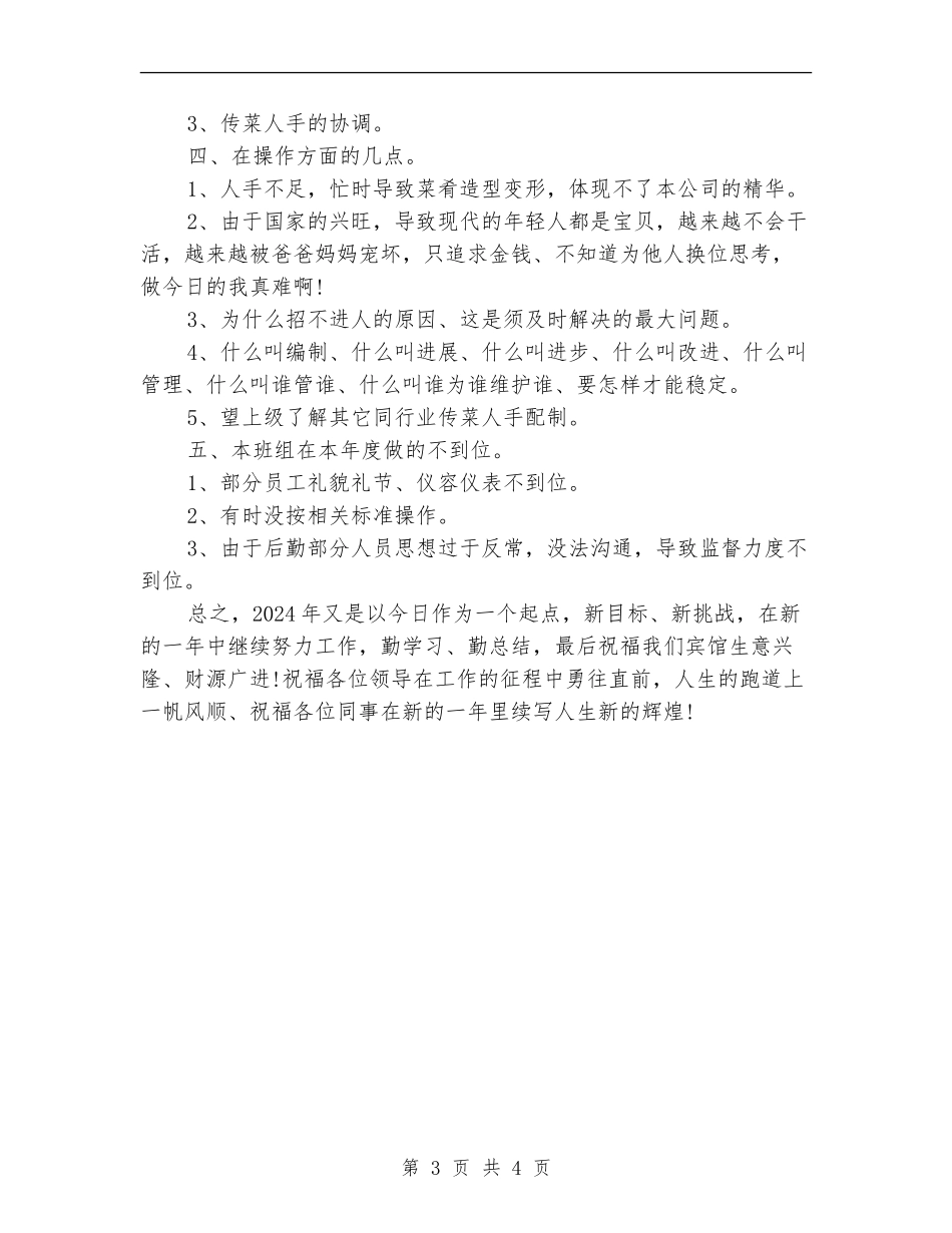 优秀服务员工作总结范文_第3页