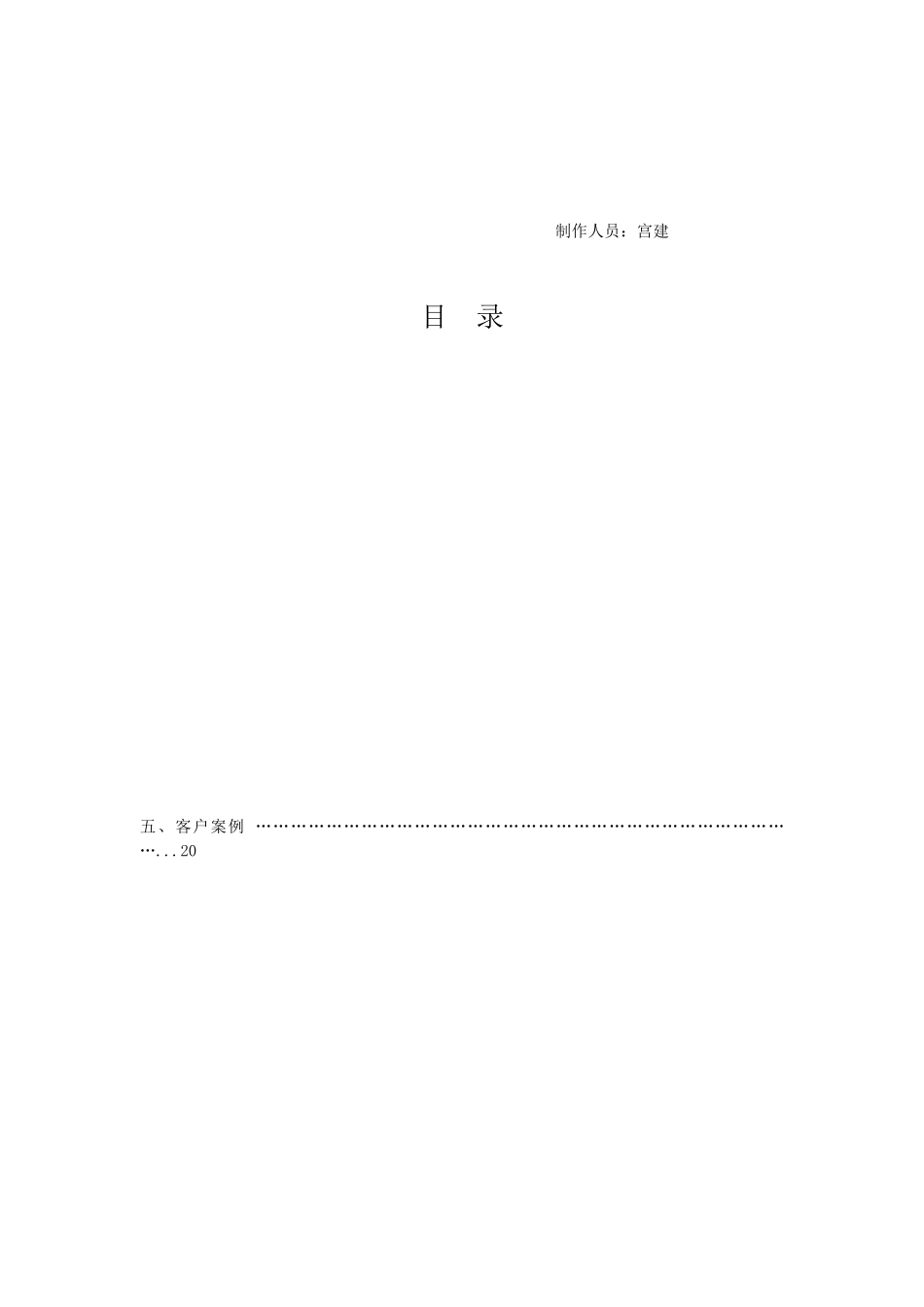 视频会议解决方案模板_第2页