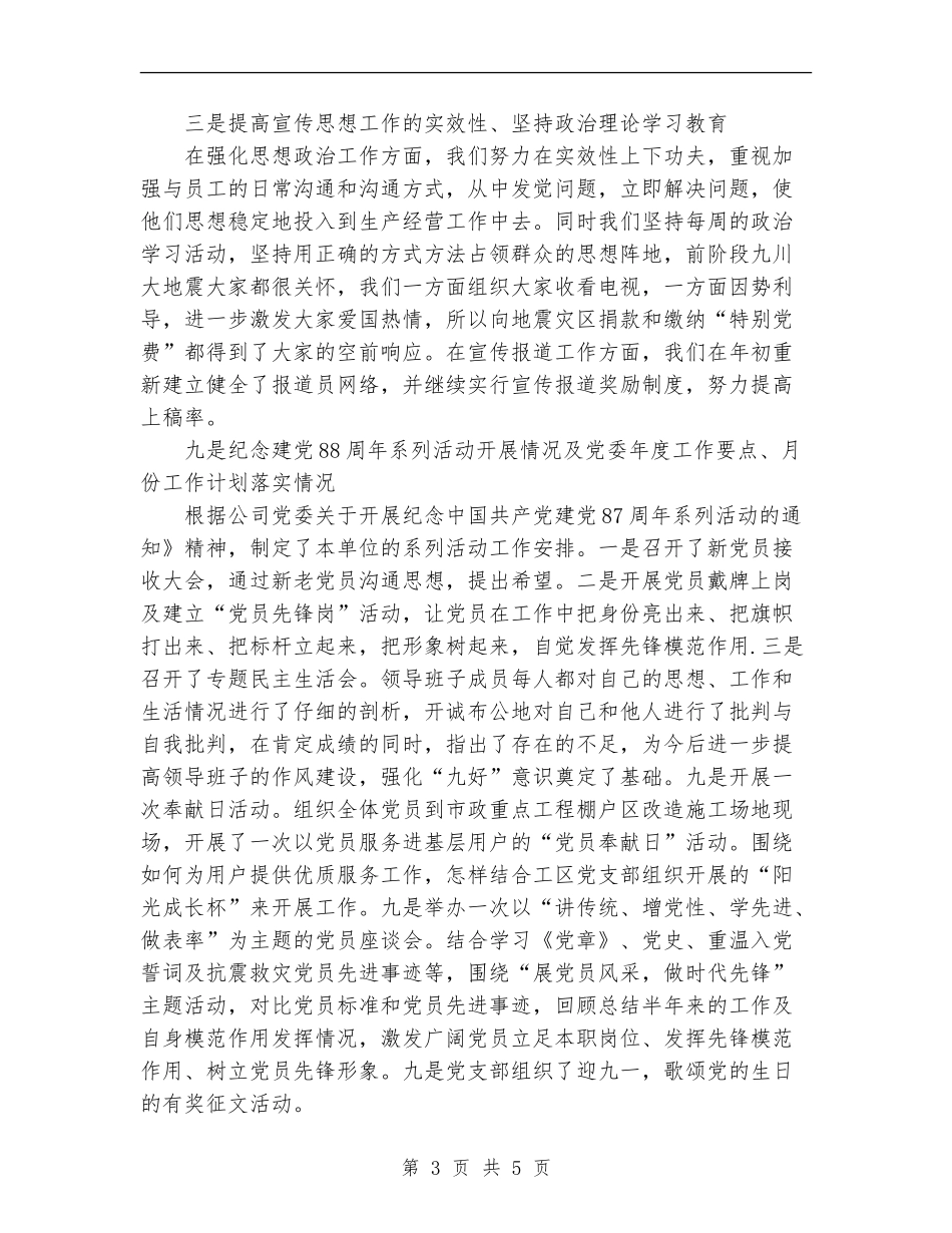 2024年4月企业党建工作总结范文_第3页