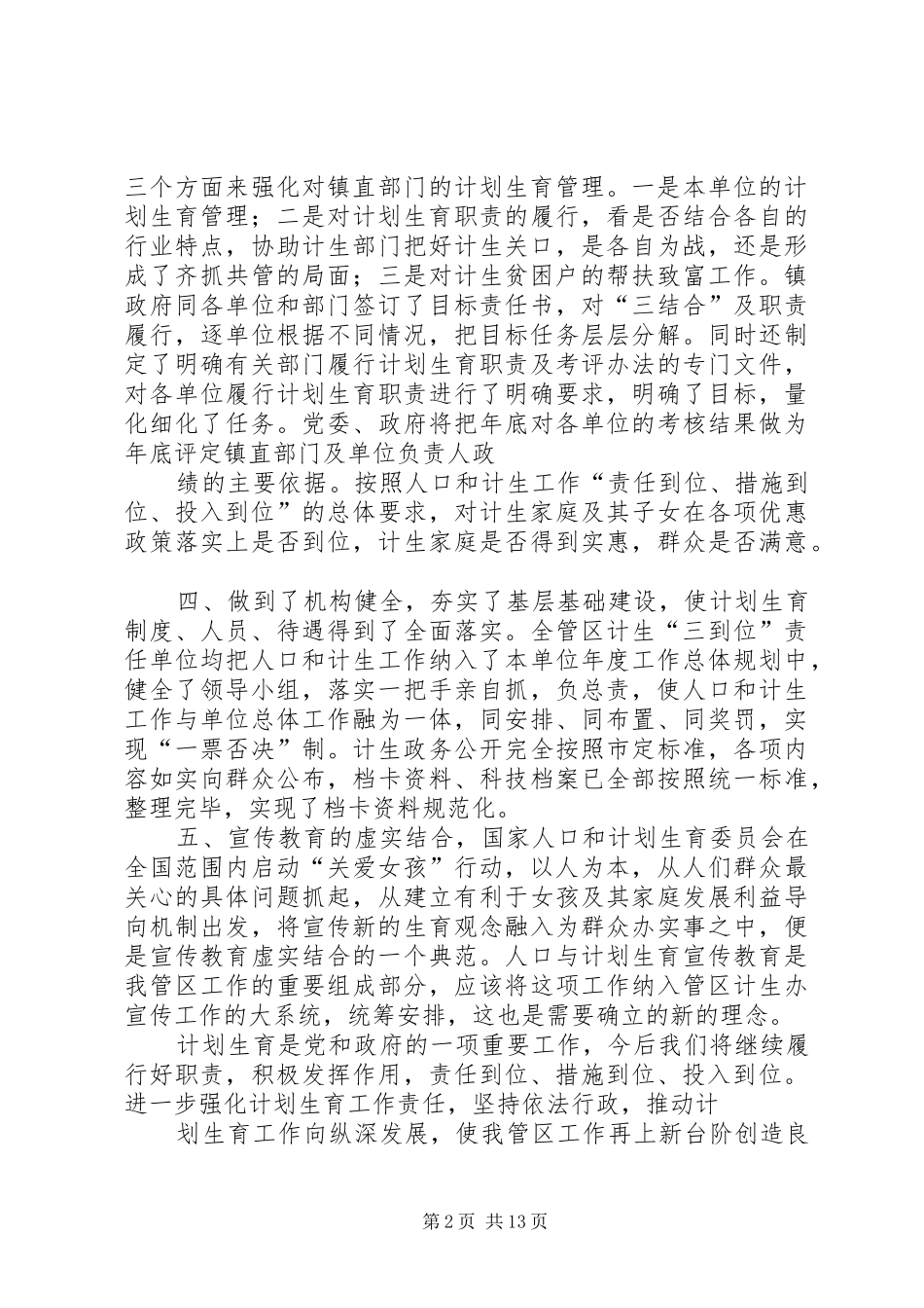 计划生育三到位工作汇报_第2页