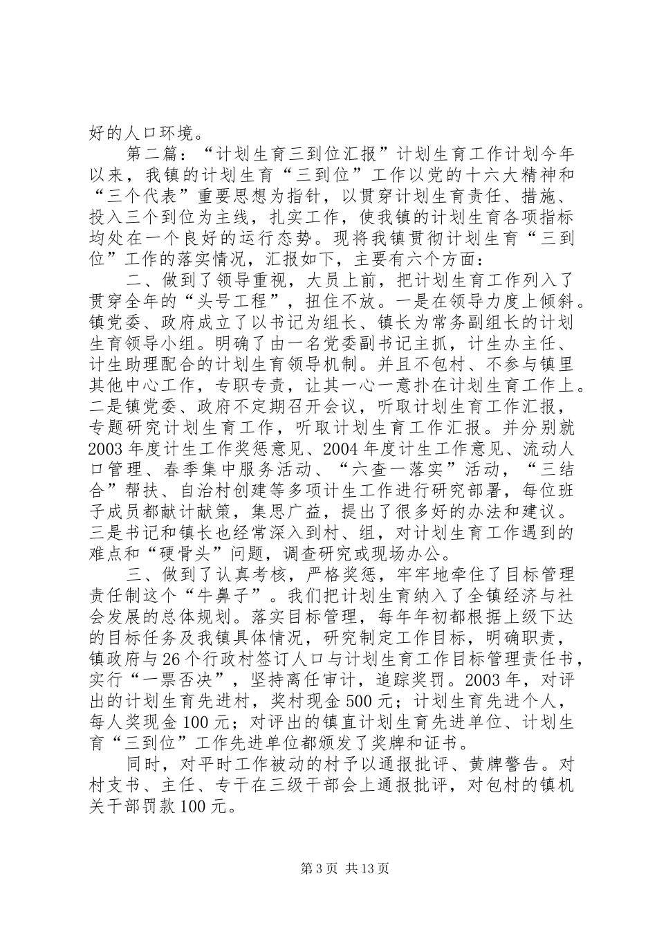 计划生育三到位工作汇报_第3页