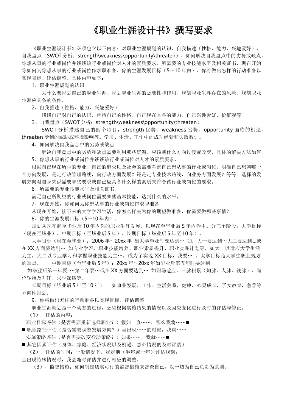 职业生涯设计书_第1页