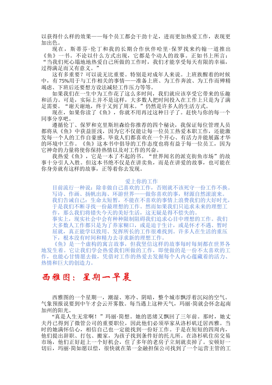激发活力并释放潜能秘诀_第2页