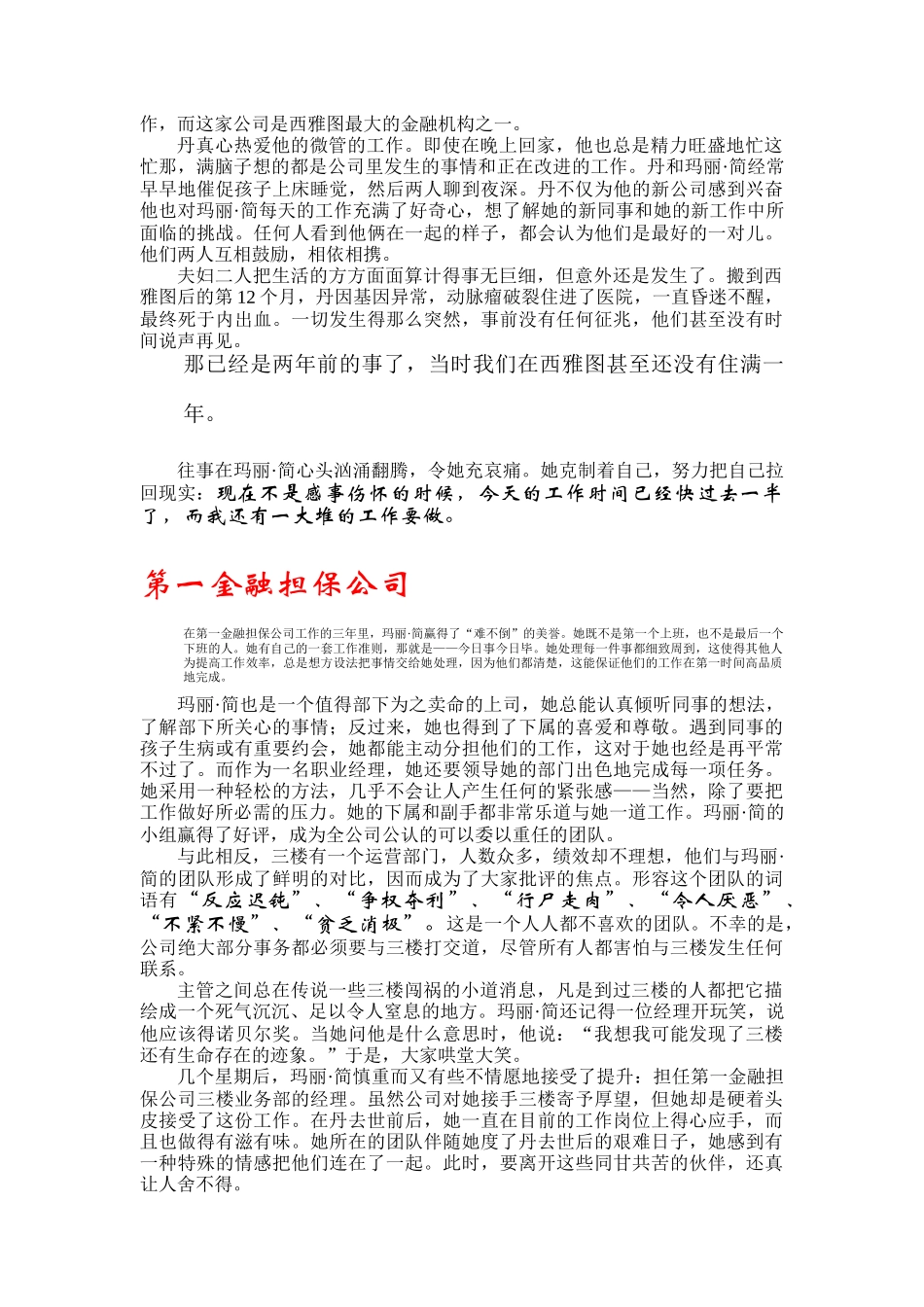激发活力并释放潜能秘诀_第3页