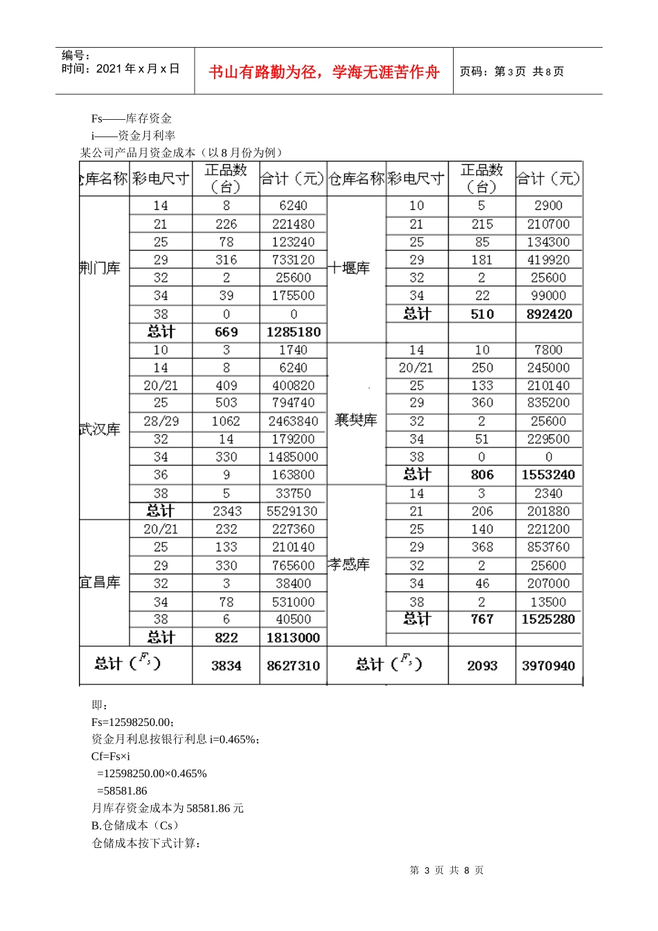 物流成本分析：探寻冰山下的秘密_第3页