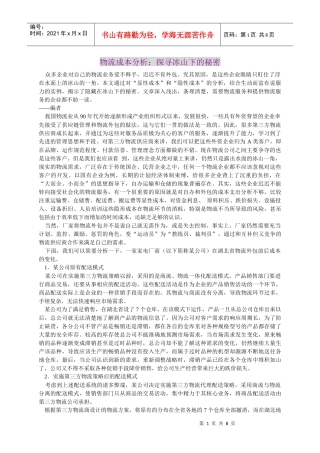 物流成本分析：探寻冰山下的秘密