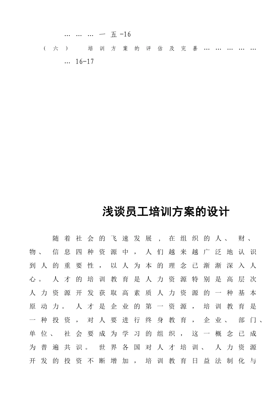 我国企业员工培训方案设计_第3页