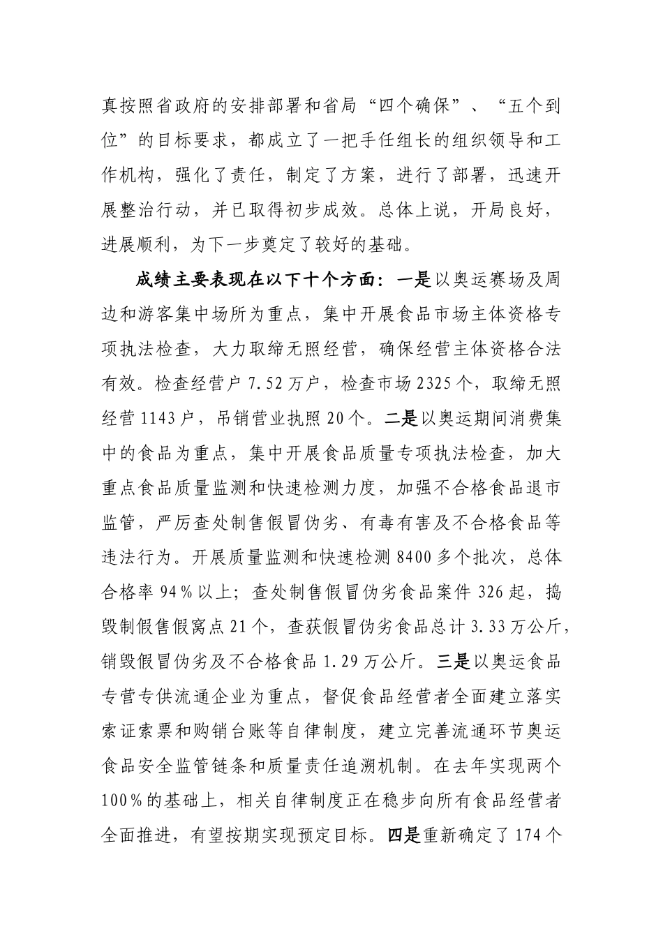 食品安全专项整治行动调度会议_第2页