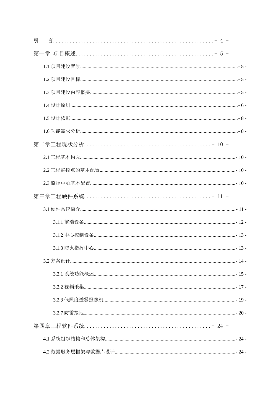 森林消防及指挥中心监控系统建设说明书_第2页
