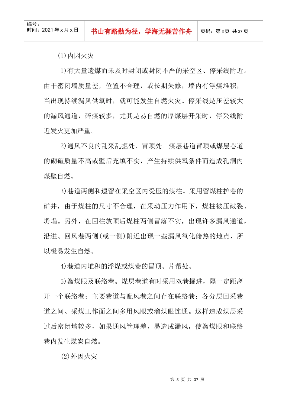 煤矿井下火灾事故应急处理预案_第3页