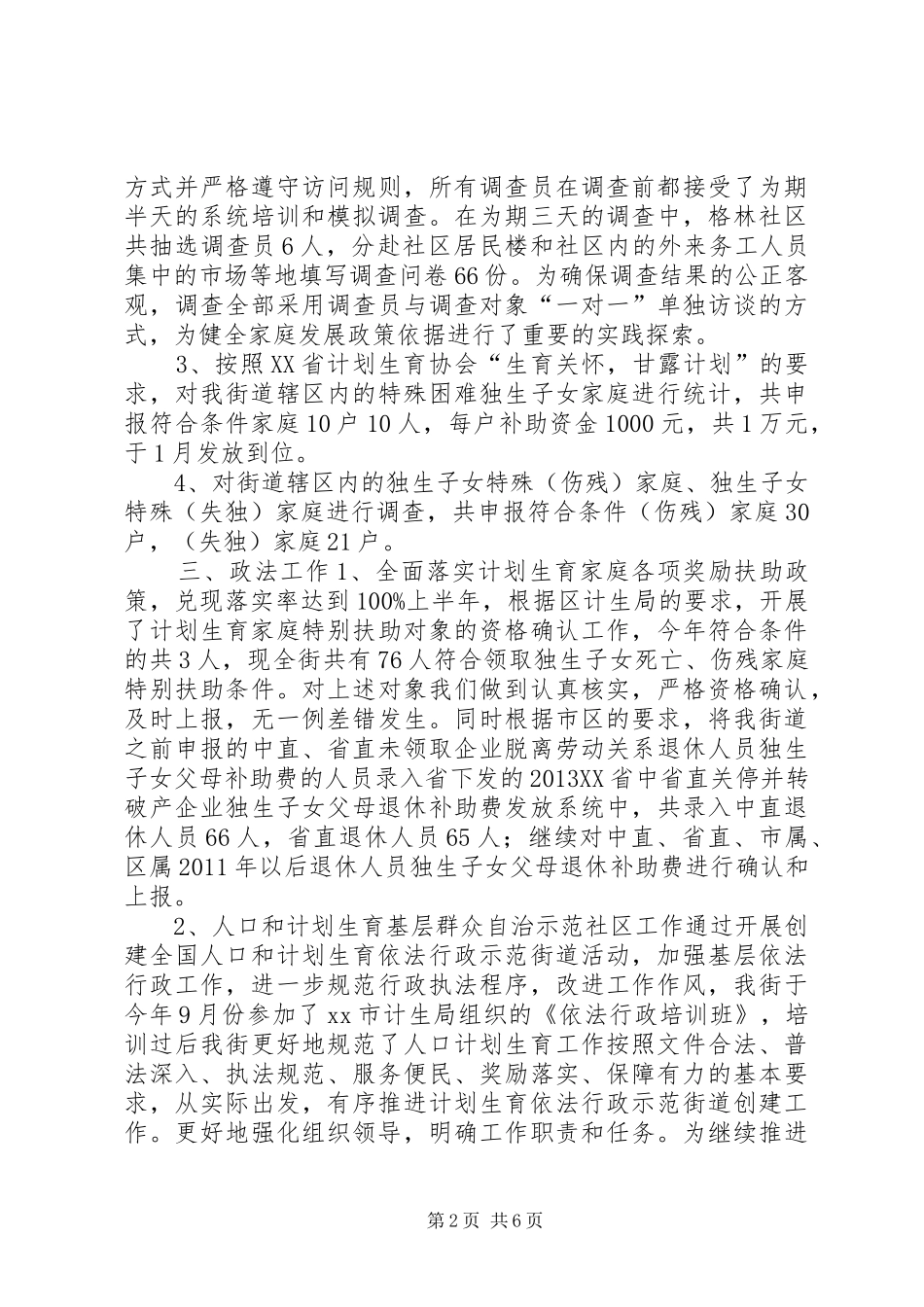 街道人口与计划生育工作报告_第2页