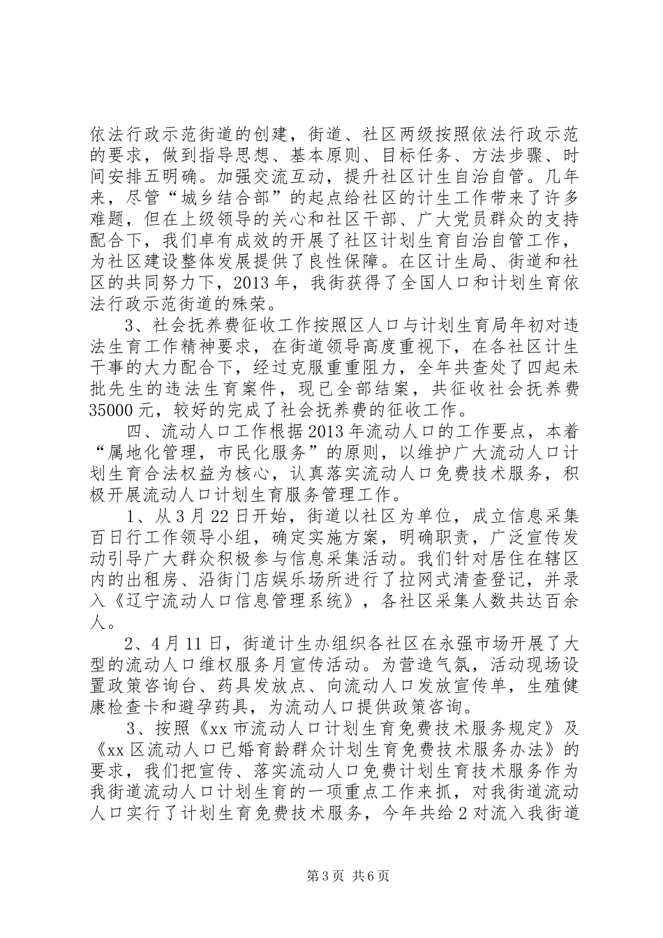 街道人口与计划生育工作报告_第3页