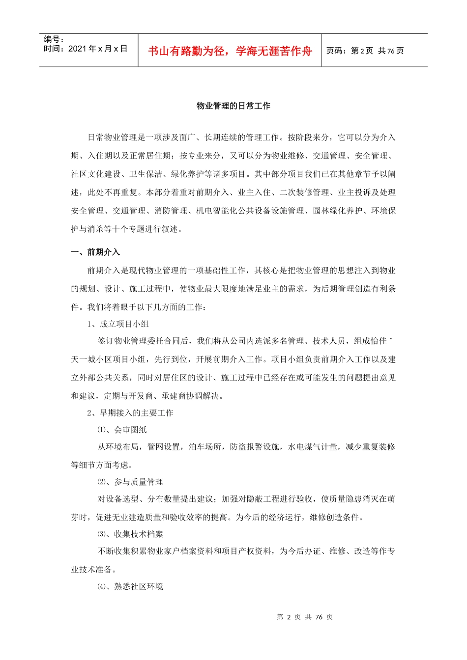 物业客服基础知识及日常管理流程_第2页