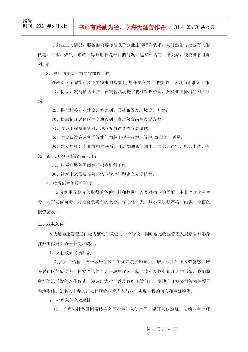 物业客服基础知识及日常管理流程_第3页