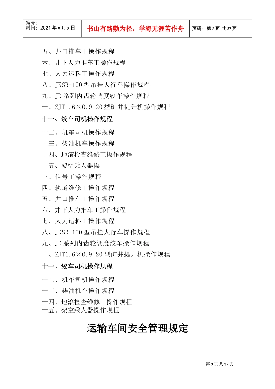 煤矿运输管理制度(DOC38页)_第3页