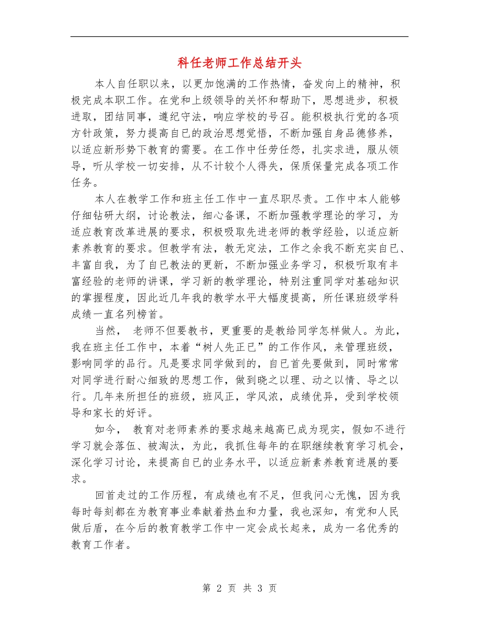 科任教师工作总结开头_第2页