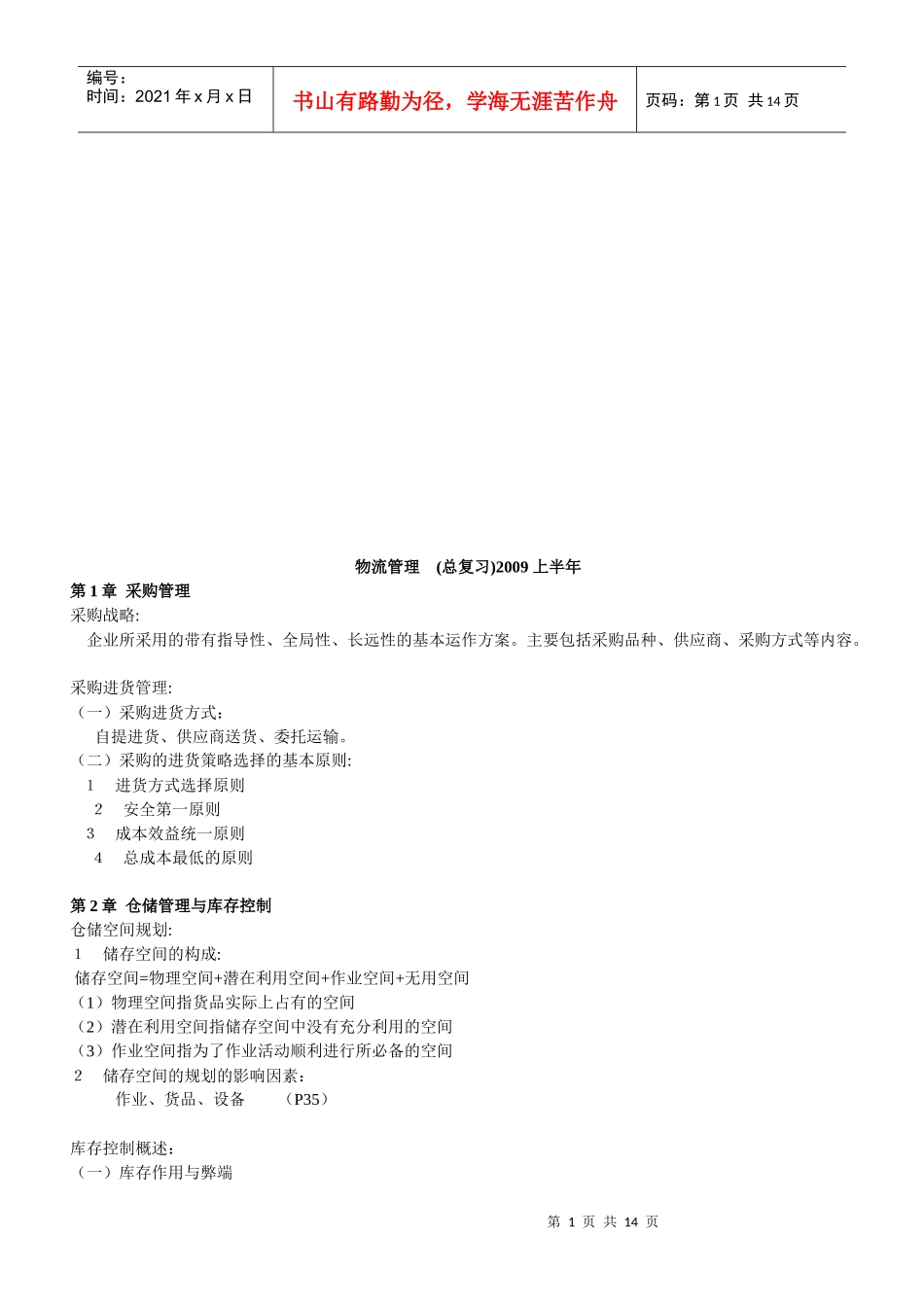 物流管理相关资料_第1页