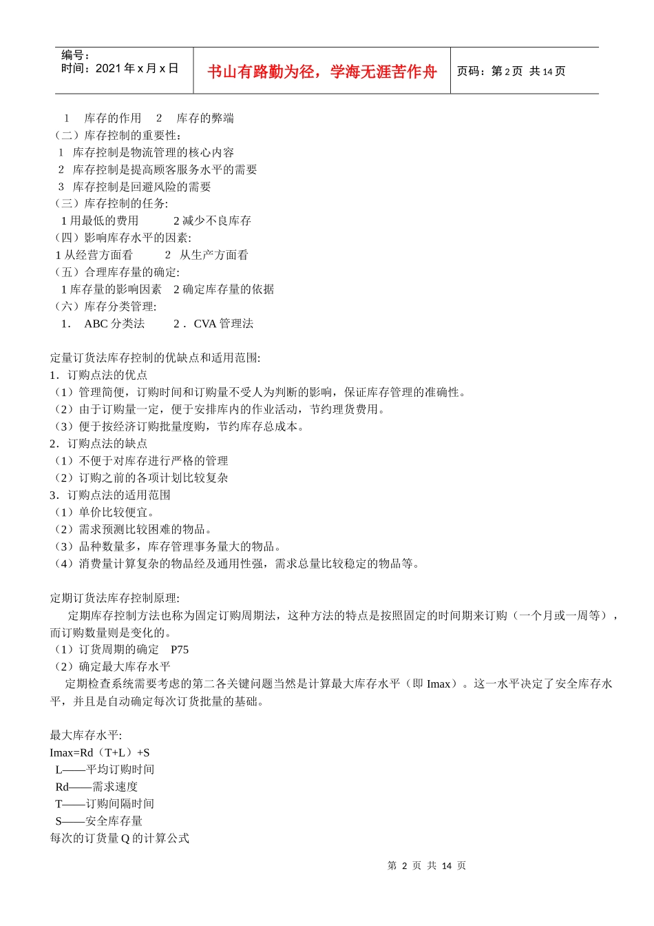 物流管理相关资料_第2页