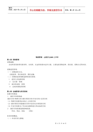 物流管理相关资料