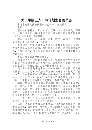 关于零陵区人口与计划生育委员会
