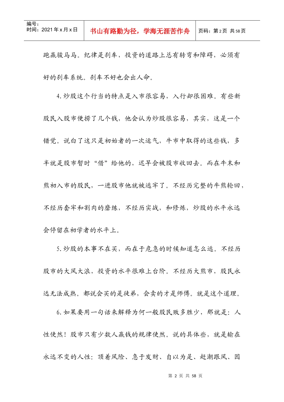炒股的智慧93条_第2页