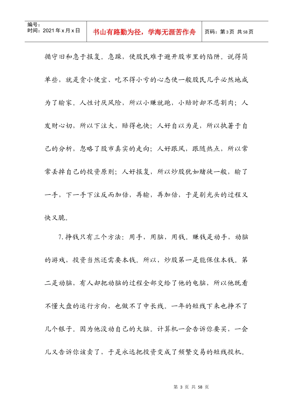 炒股的智慧93条_第3页