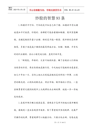 炒股的智慧93条