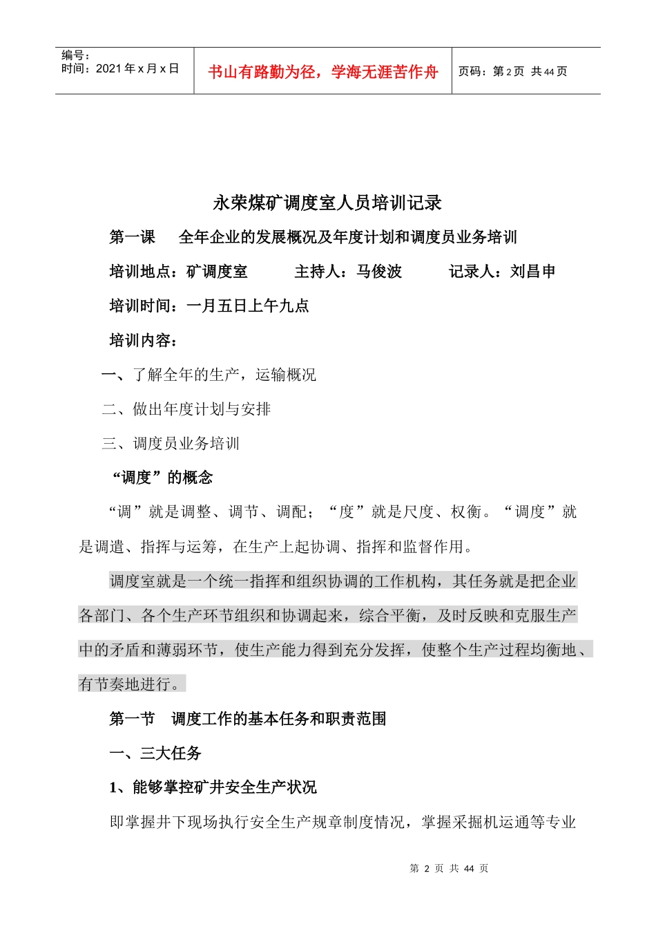 煤矿调度年度培训计划[1]_第2页