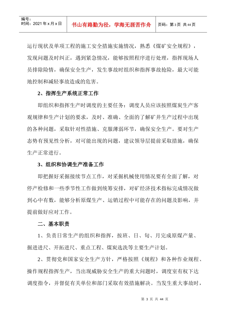 煤矿调度年度培训计划[1]_第3页