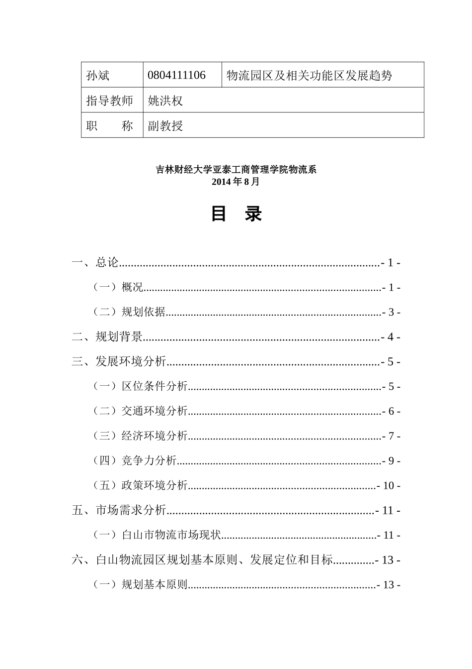 物流系统分析课程设计说明书_第2页