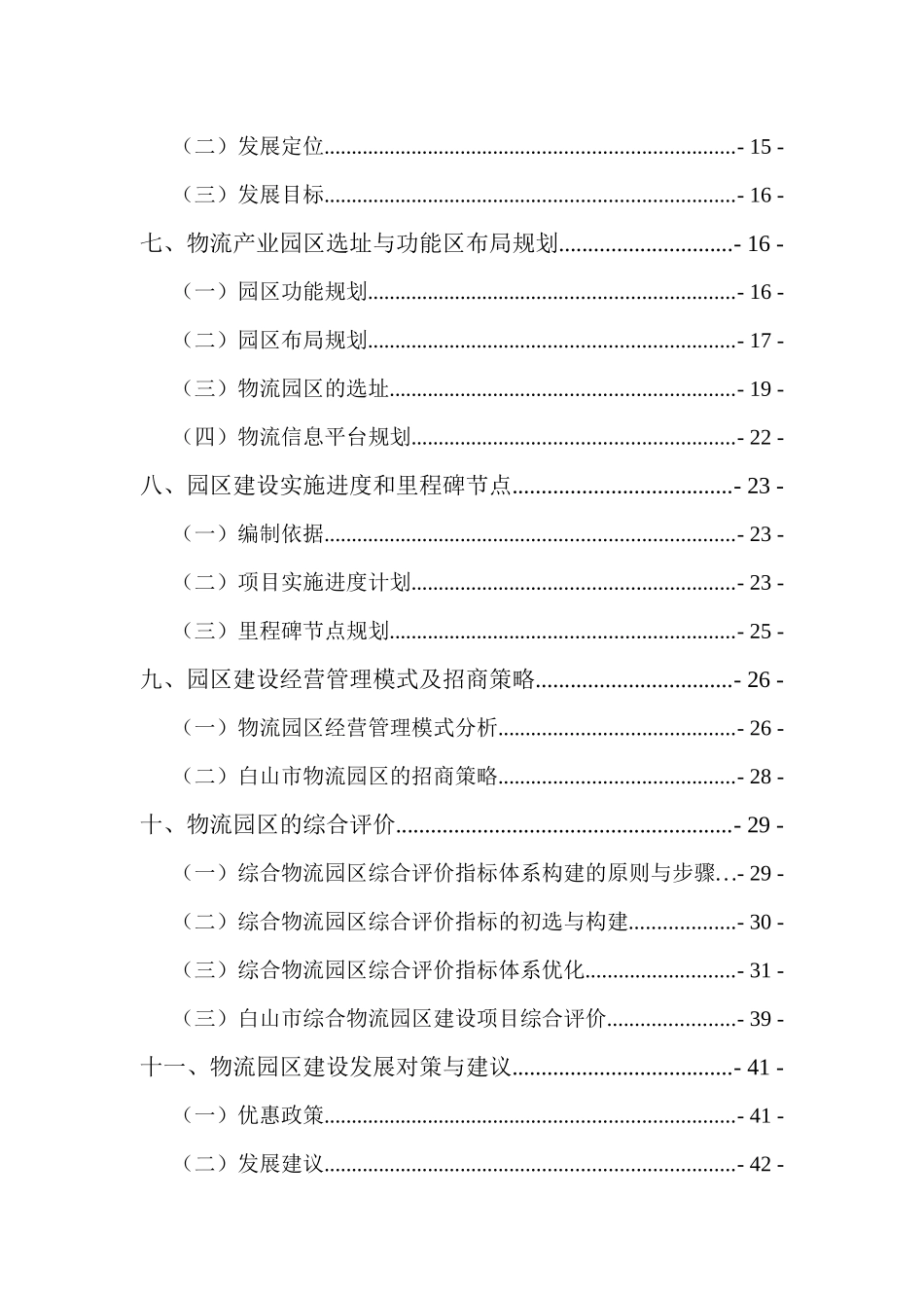 物流系统分析课程设计说明书_第3页