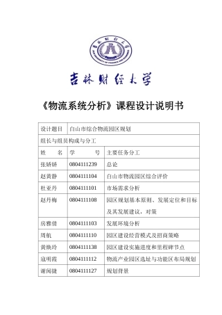 物流系统分析课程设计说明书