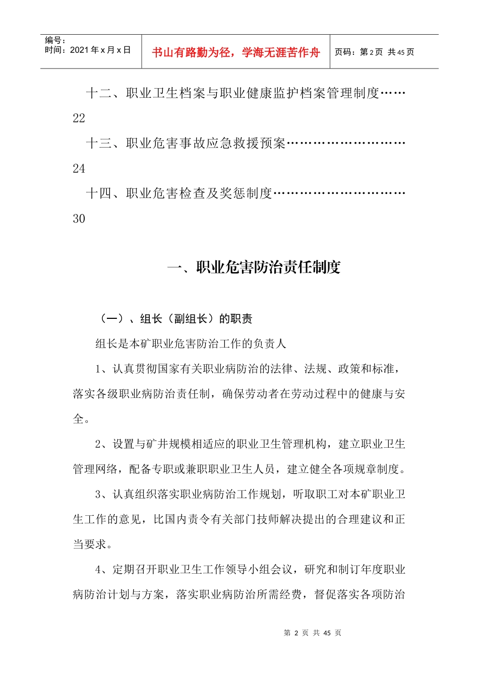 煤矿职业危害防治管理制度汇编_第2页