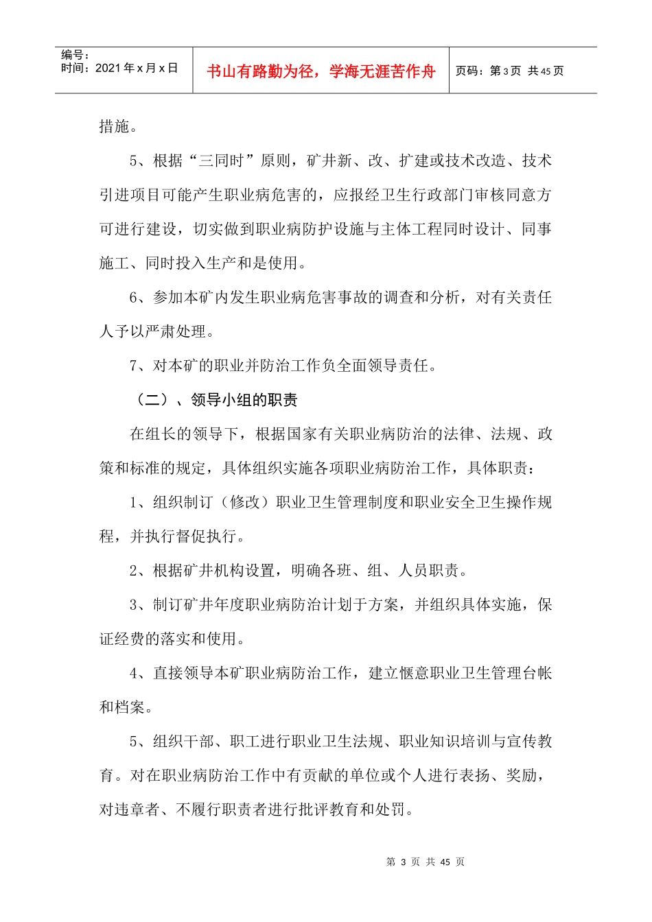 煤矿职业危害防治管理制度汇编_第3页