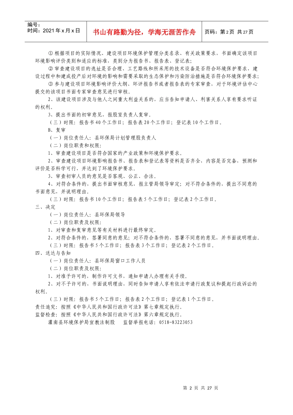 灌南县环境保护局行政许可项目及程序_第2页