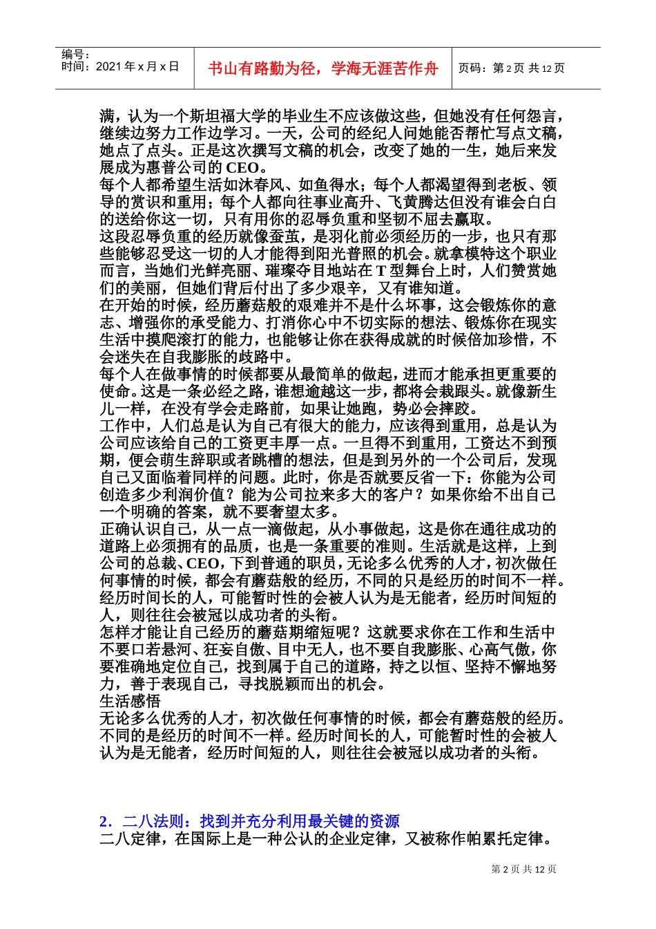 漫谈改变一生的心理学效应_第2页