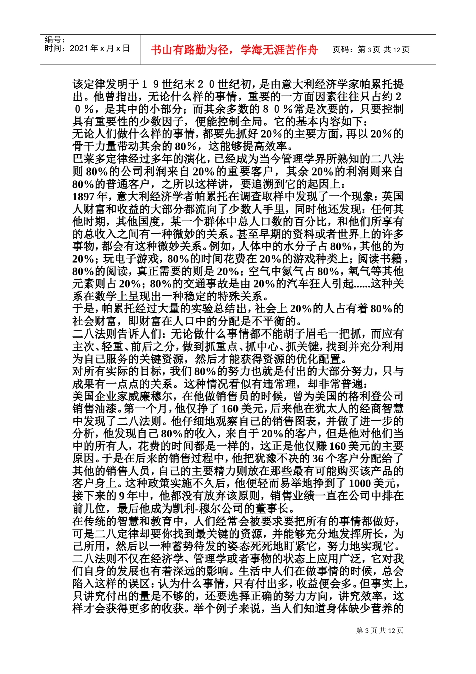 漫谈改变一生的心理学效应_第3页