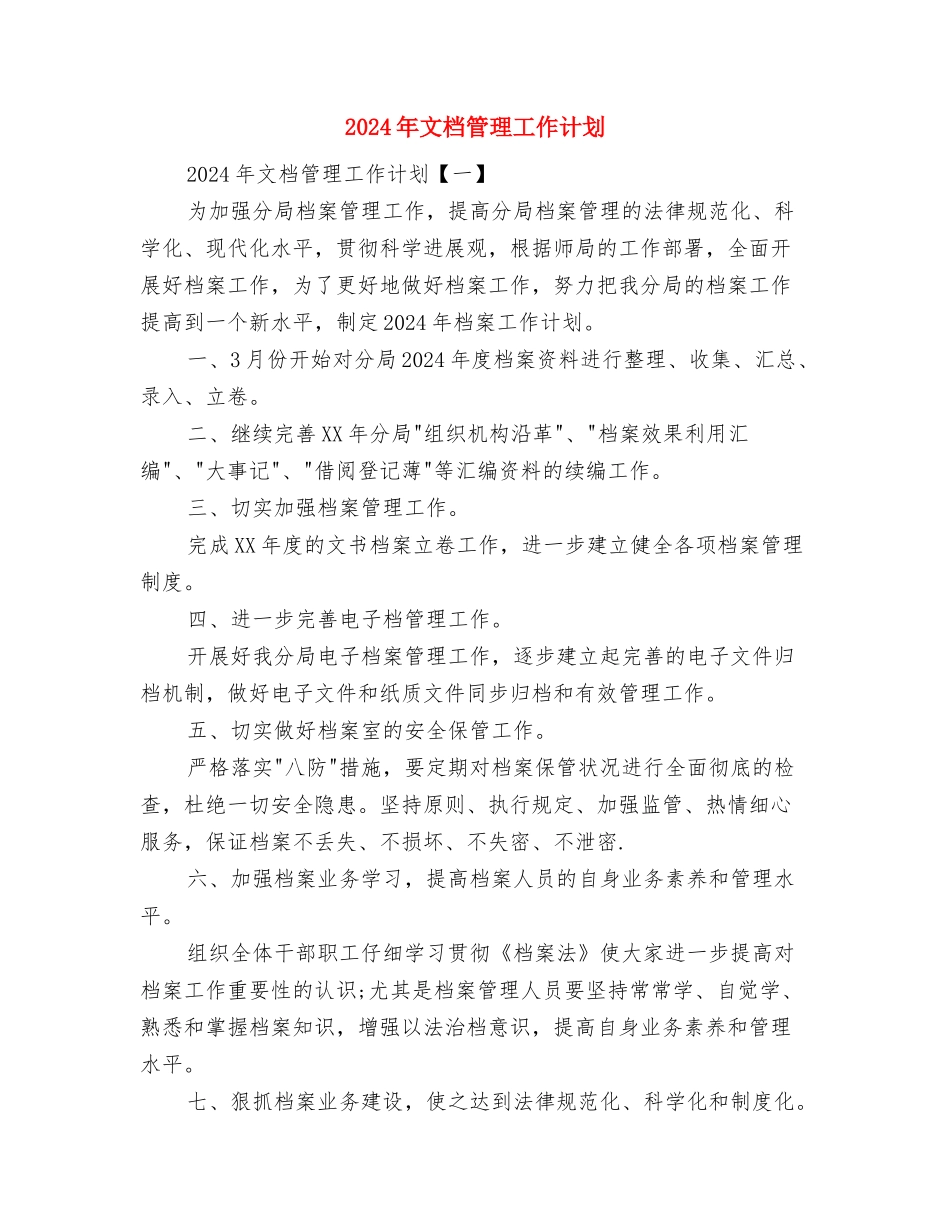 2024年文明结对帮扶活动工作计划范文与2024年文档管理工作计划汇编_第3页