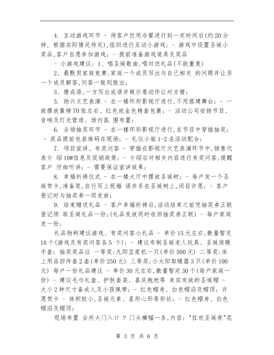 房地产圣诞节活动策划方案_第3页