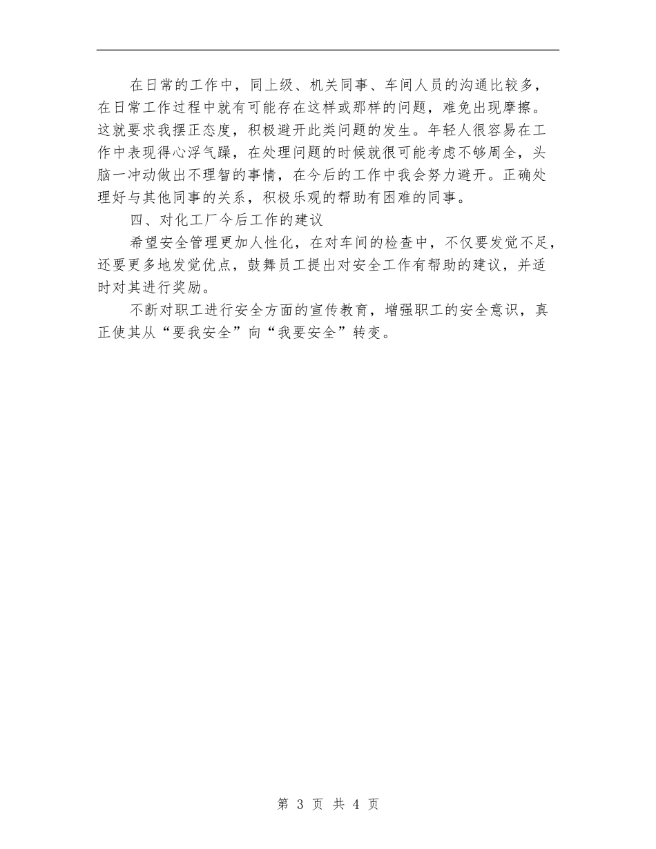 安全员个人年度工作总结_第3页