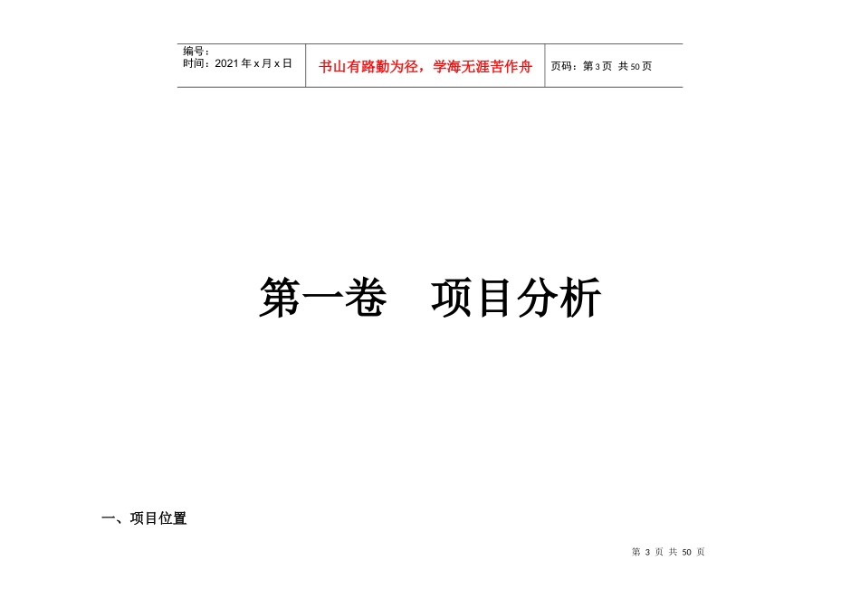 烟台嘉诚-大都会项目全案操作执行方案-55DOC_第3页