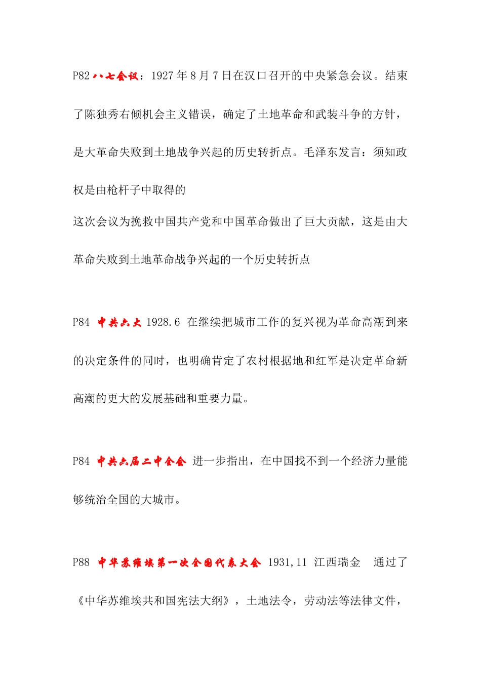 自考 近现代史纲要 重要会议及发言总结_第3页