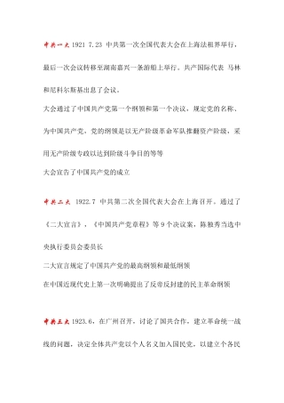 自考 近现代史纲要 重要会议及发言总结