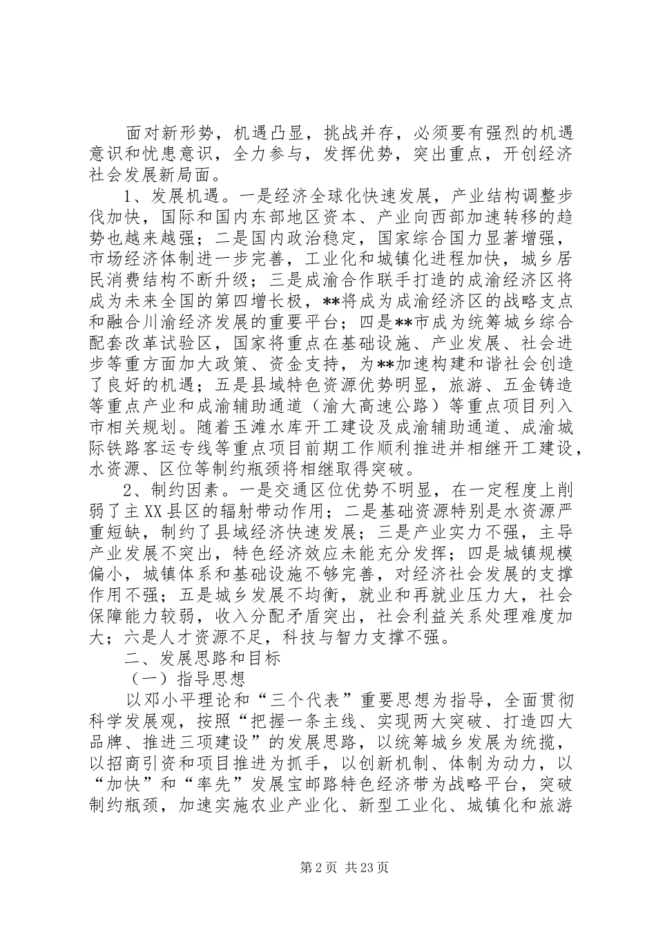 经济圈建设发展计划_第2页