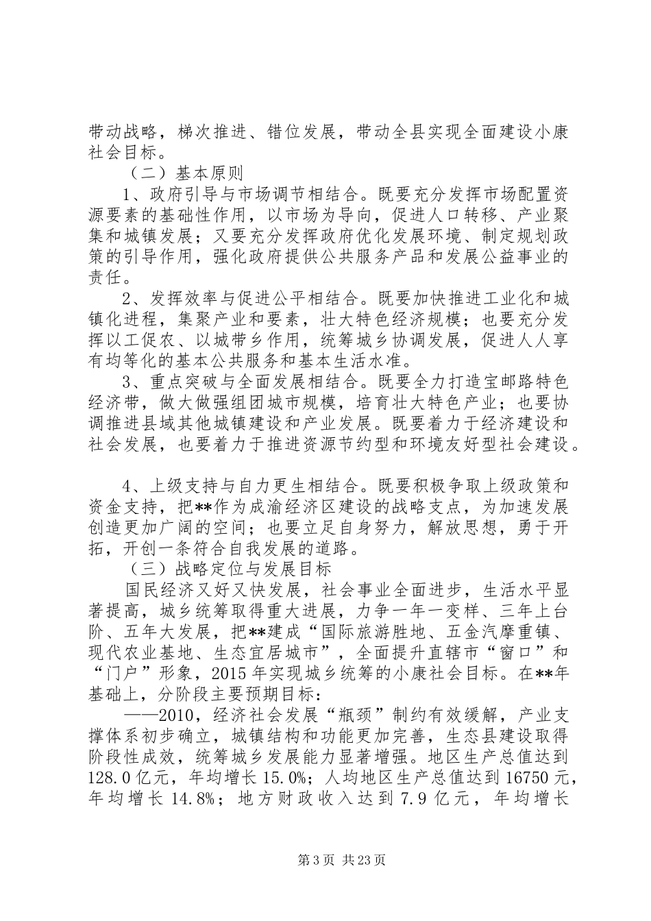 经济圈建设发展计划_第3页