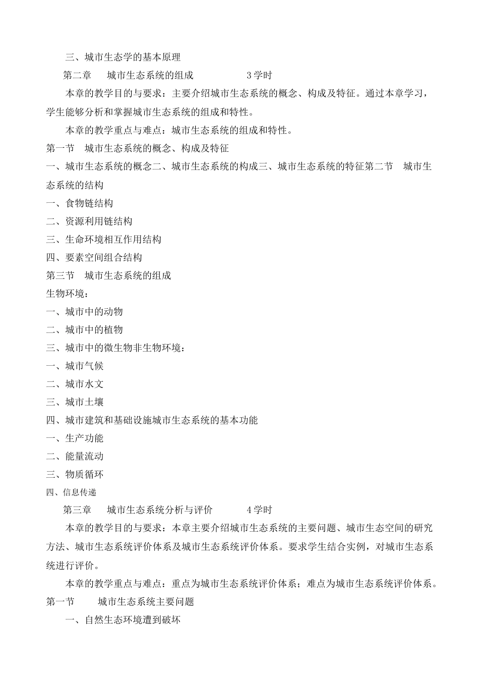 生态-《城市生态与城市环境》_第3页